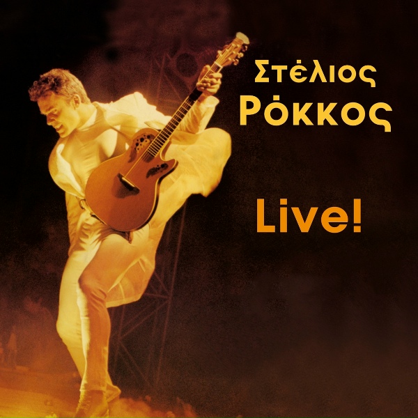 Обложка: Stelios Rokkos - Edo
