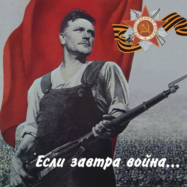 Обложка: Соломон Хромченко, Пётр Киричек - Грудью встань за Советскую землю