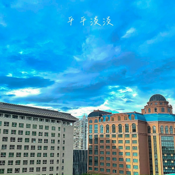 Обложка: 晴屿 - 家家户户