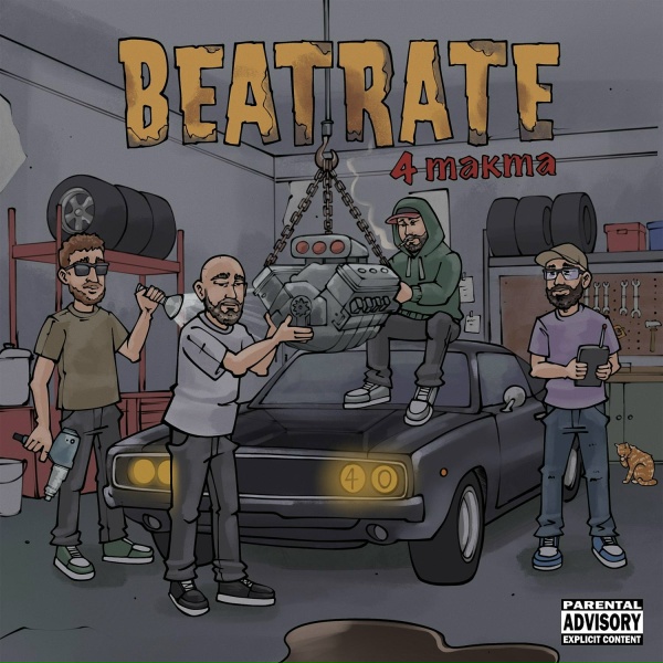 Обложка: BEATRATE - 4 такта