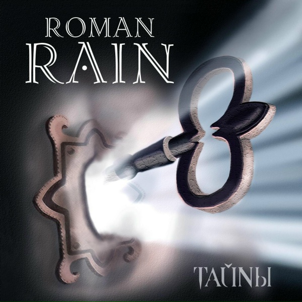 Обложка: Roman Rain - Фимиам