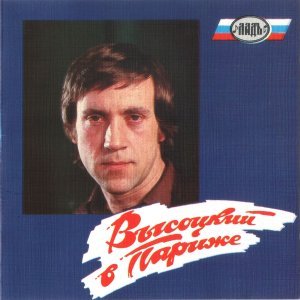 Обложка: Владимир Высоцкий - Козёл отпущения
