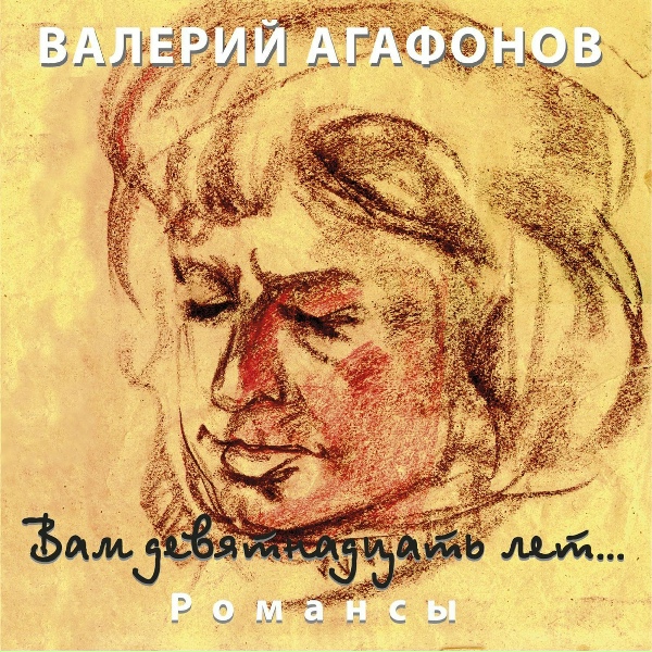 Обложка: Валерий Агафонов - Отойди, не гляди