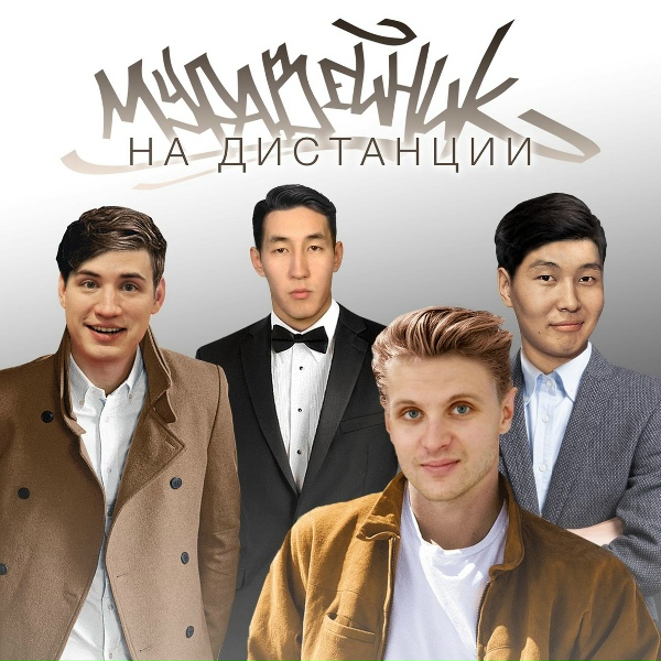Обложка: Муравейник feat. ‎Nar-Oyu Naranbaatar - Нарыйаана