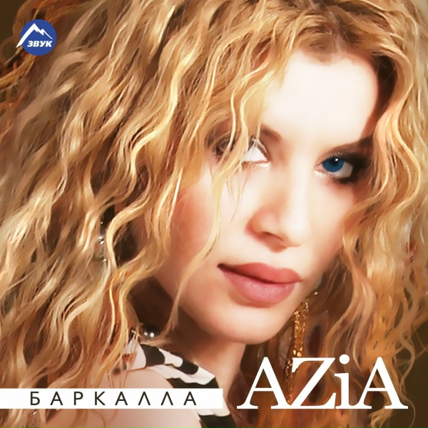 Обложка: AZiA - Са яхар