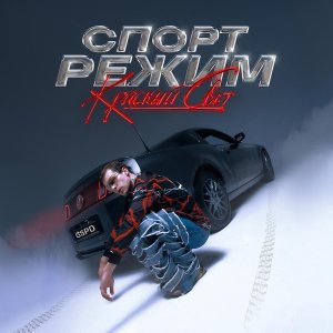 Обложка: GSPD - RUSSIAN MAFIA