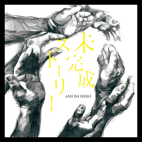 Обложка: ASH DA HERO - 未完成ストーリー