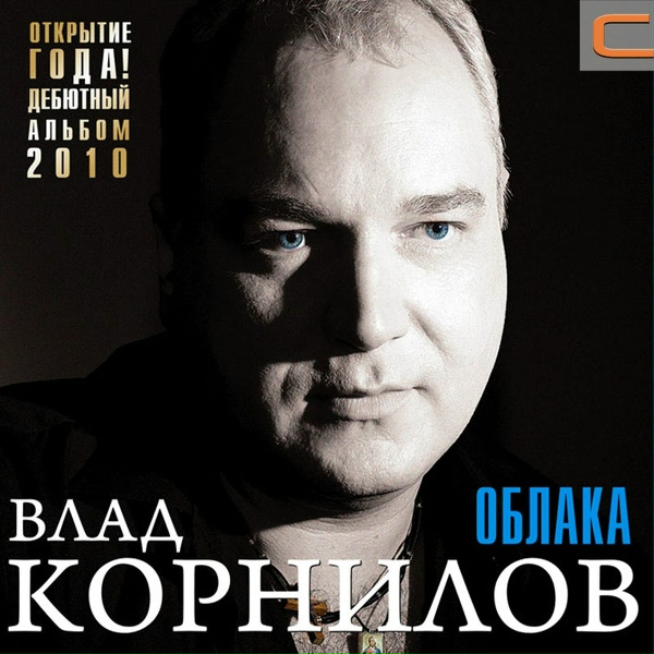 Обложка: Влад Корнилов - Жизнь без тебя