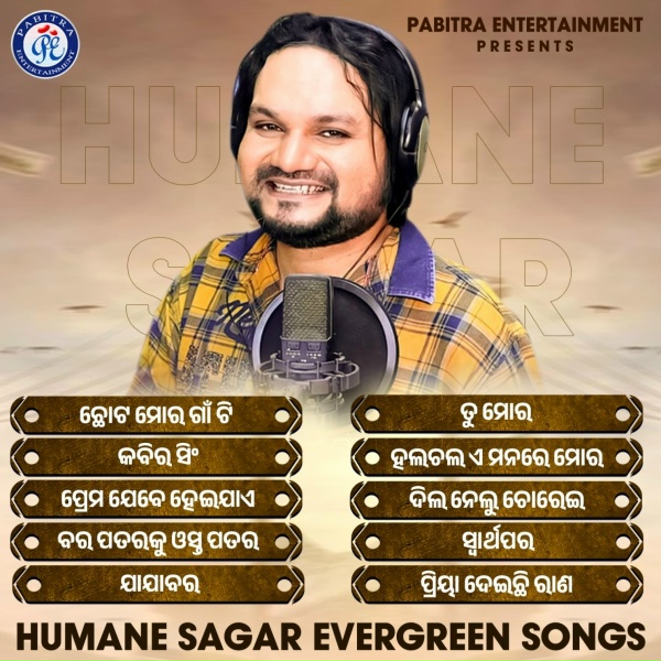 Обложка: Humane Sagar - Priya Deichhi Rana