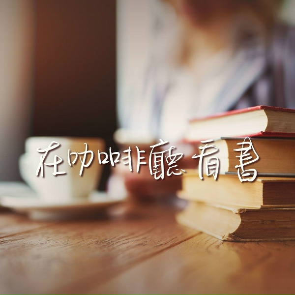 Обложка: 正面教育 - 冥想