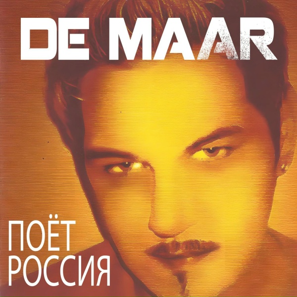 Обложка: De Maar, 4ernila - Я хочу тебя