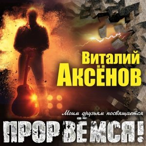 Обложка: Виталий Аксёнов - Семицветик