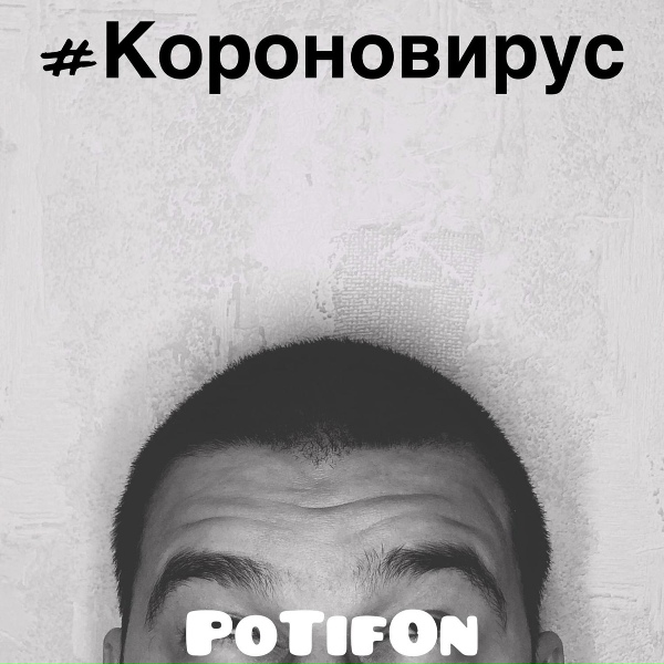 Фото: Potifon