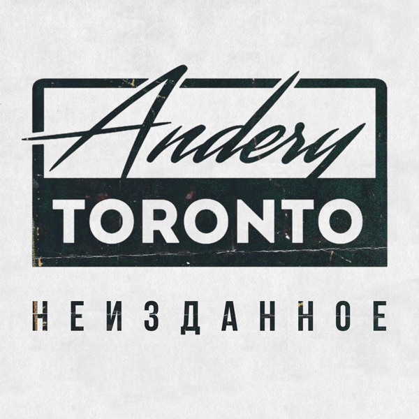 Обложка: Andery Toronto, TARAS - Нервы