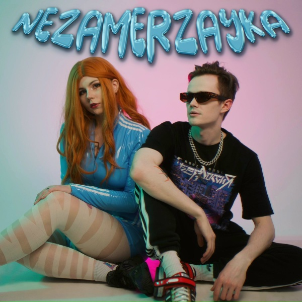 Обложка: Hotzzen, хрися - Лагерь