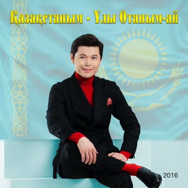 Обложка: Ernar Aidar, Заттыбек Көпбосынұлы - Алматы мен шымқала
