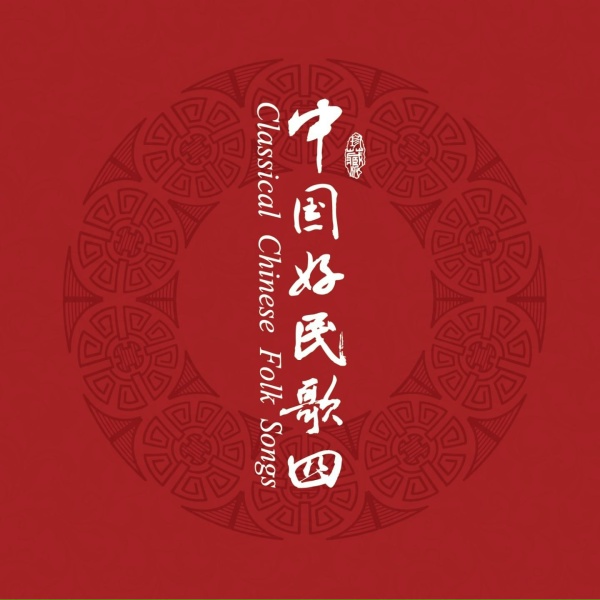 Обложка: 王邵玫 - 洗衣歌