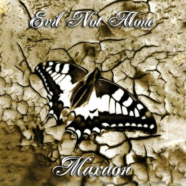 Обложка: Evil Not Alone - Якудза