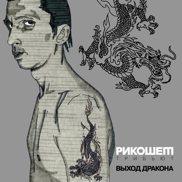 Обложка: Илья Лагутенко, Мумий Тролль - Саундтрек