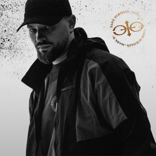 Обложка: Эдик Южный, Young Buck - MARLBORO SAINTS