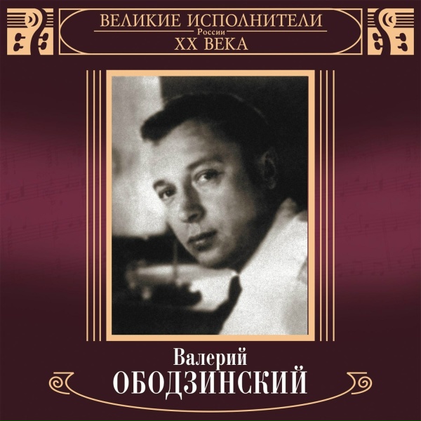 Обложка: Валерий Ободзинский - Что-то случилось
