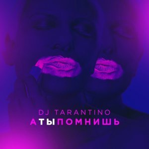 Обложка: Dj Tarantino - А ты помнишь