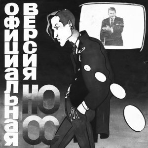Обложка: Народное Ополчение - Он