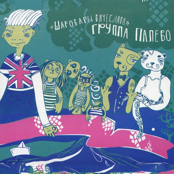 Обложка: Палево - Пипетка