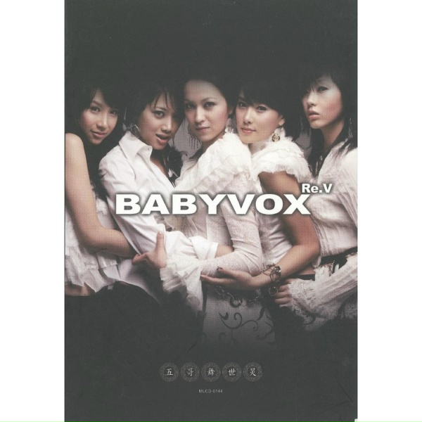 Обложка: Baby V.O.X - Get Up