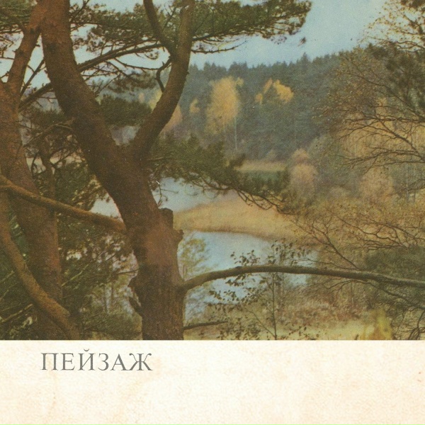 Обложка: пейзаж - ты и я