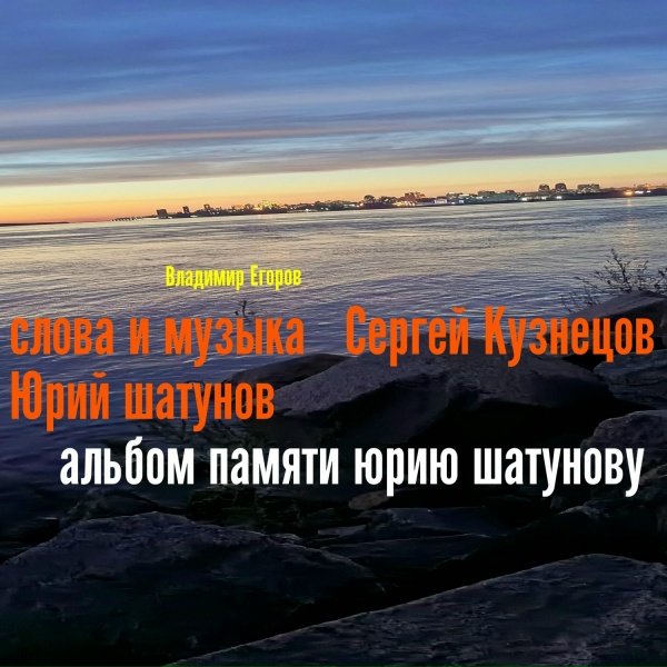 Обложка: Владимир Егоров - глупые снежинки кавер