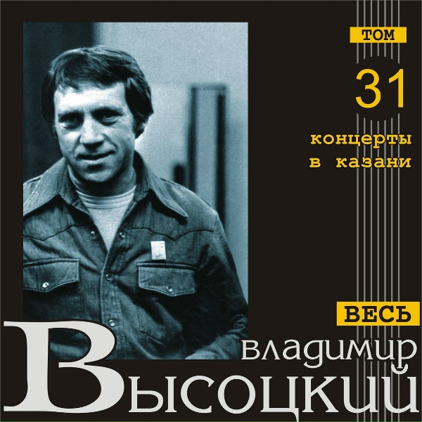 Обложка: Владимир Высоцкий - На братских могилах