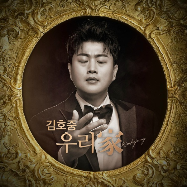 Обложка: Kim Hojoong - Don't tackle (Prod. Jin Sung)