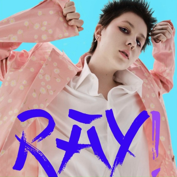 Обложка: ray! - Балабол