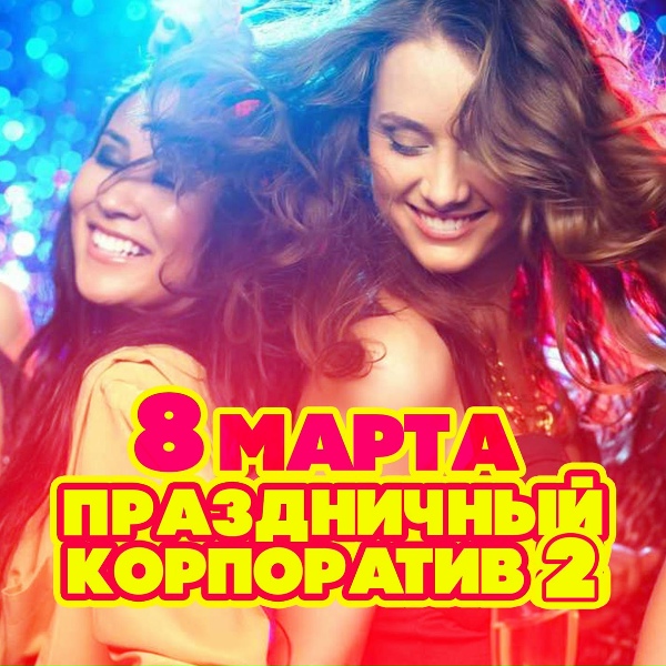 Обложка: Группа Маки - Без тебя, без твоей любви