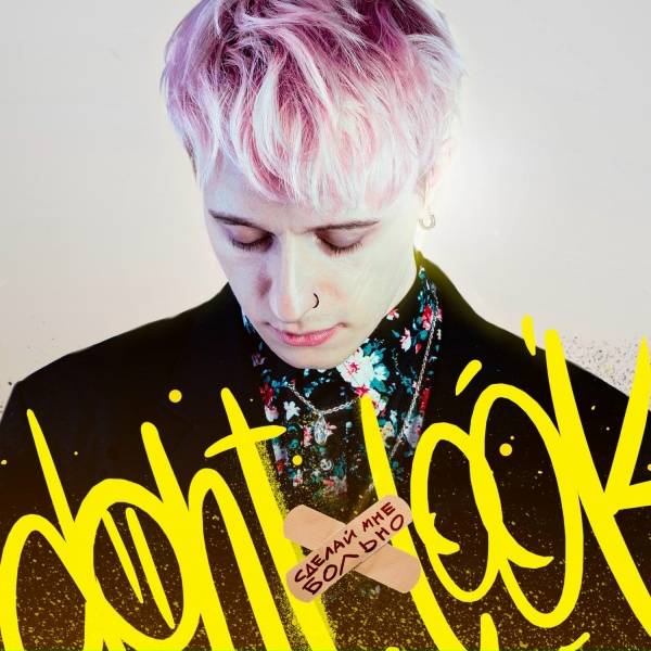 Обложка: dontxlook - Радикулит
