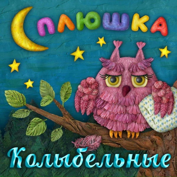 Обложка: Сплюшка - Колыбельная дождя