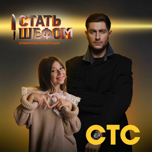 Обложка: DAVA, Милана Хаметова - Стать шефом