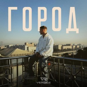 Обложка: VERBEE - Город