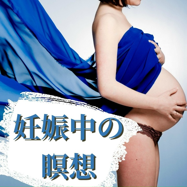 Обложка: 妊娠 ヨガ リラクゼーション - 妊婦さんの瞑想-英語ガイド付