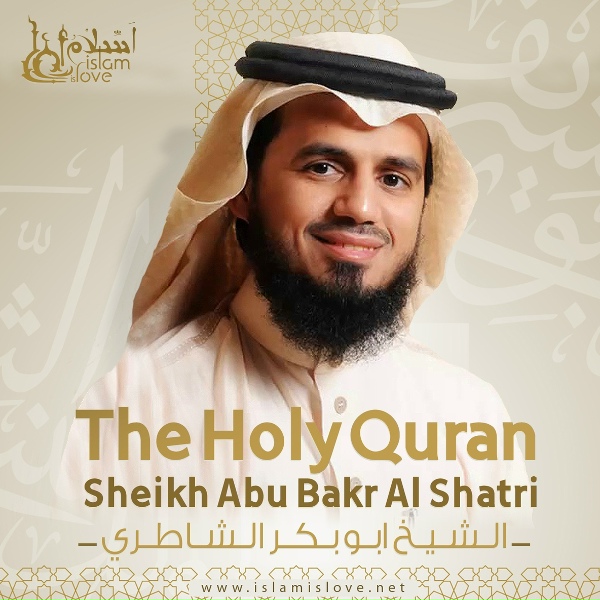 Обложка: El Sheikh Abu Bakr Al Shatri - Al-Baiyinah
