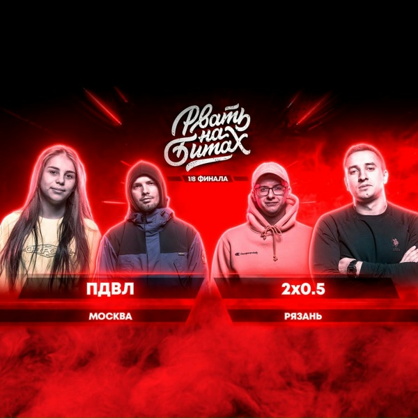 Обложка: 2х0.5 - Round 2