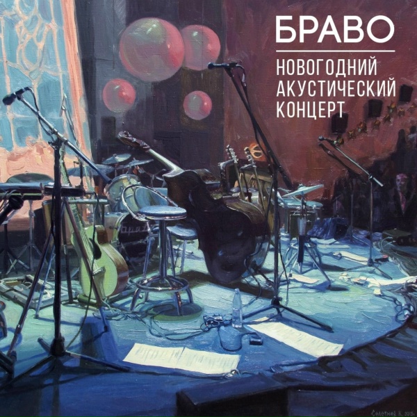 Обложка: БРАВО - Стильный оранжевый галстук