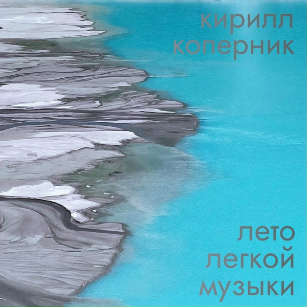 Обложка: Кирилл Коперник - Юные вампиры