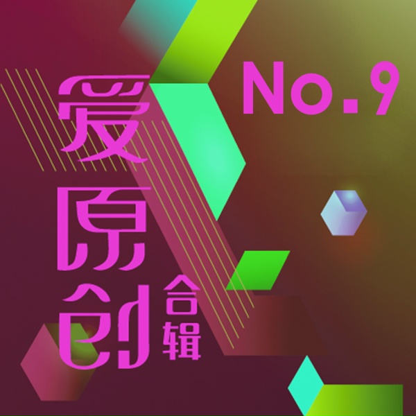 Обложка: 李楠 - 足夠