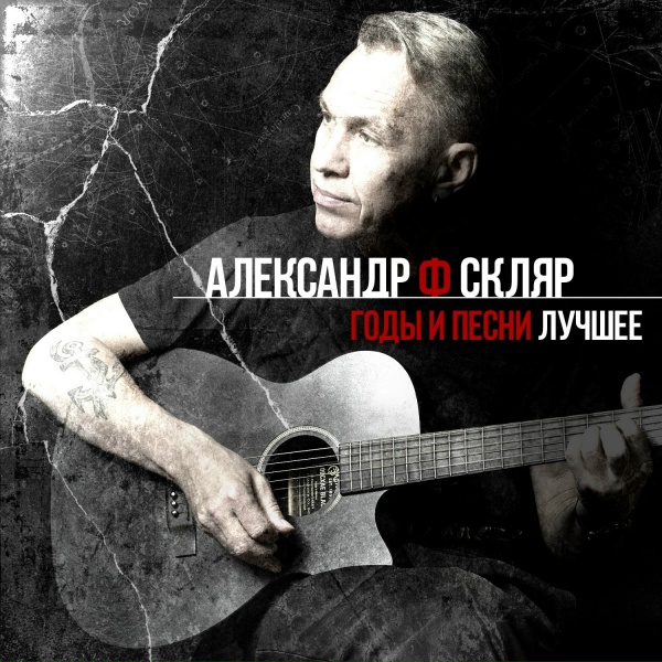 Обложка: Александр Ф. Скляр - Маршруты московские