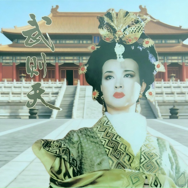 Обложка: 毛宁 - 谁主沉浮