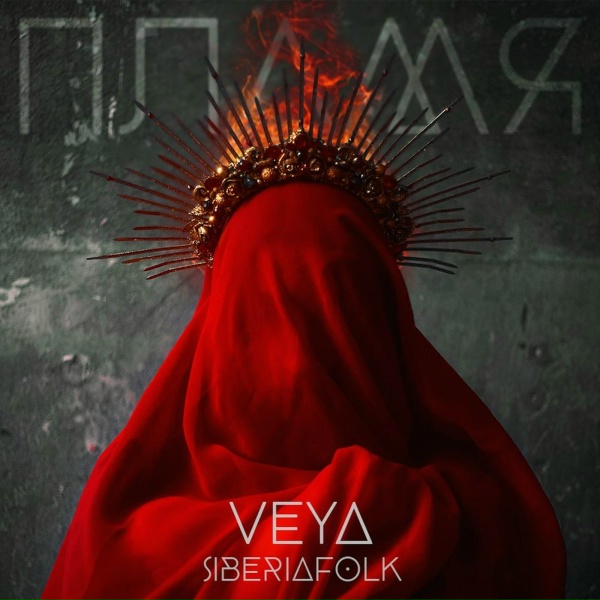 Обложка: VEYA, Siberiafolk - Пламя