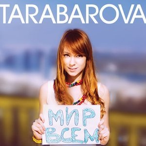 Обложка: Светлана Тарабарова feat. KudriaShow - Пополам