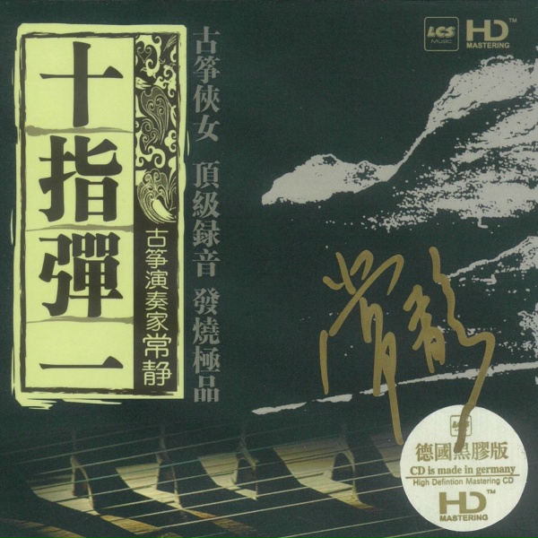 Обложка: 常静 - 画心